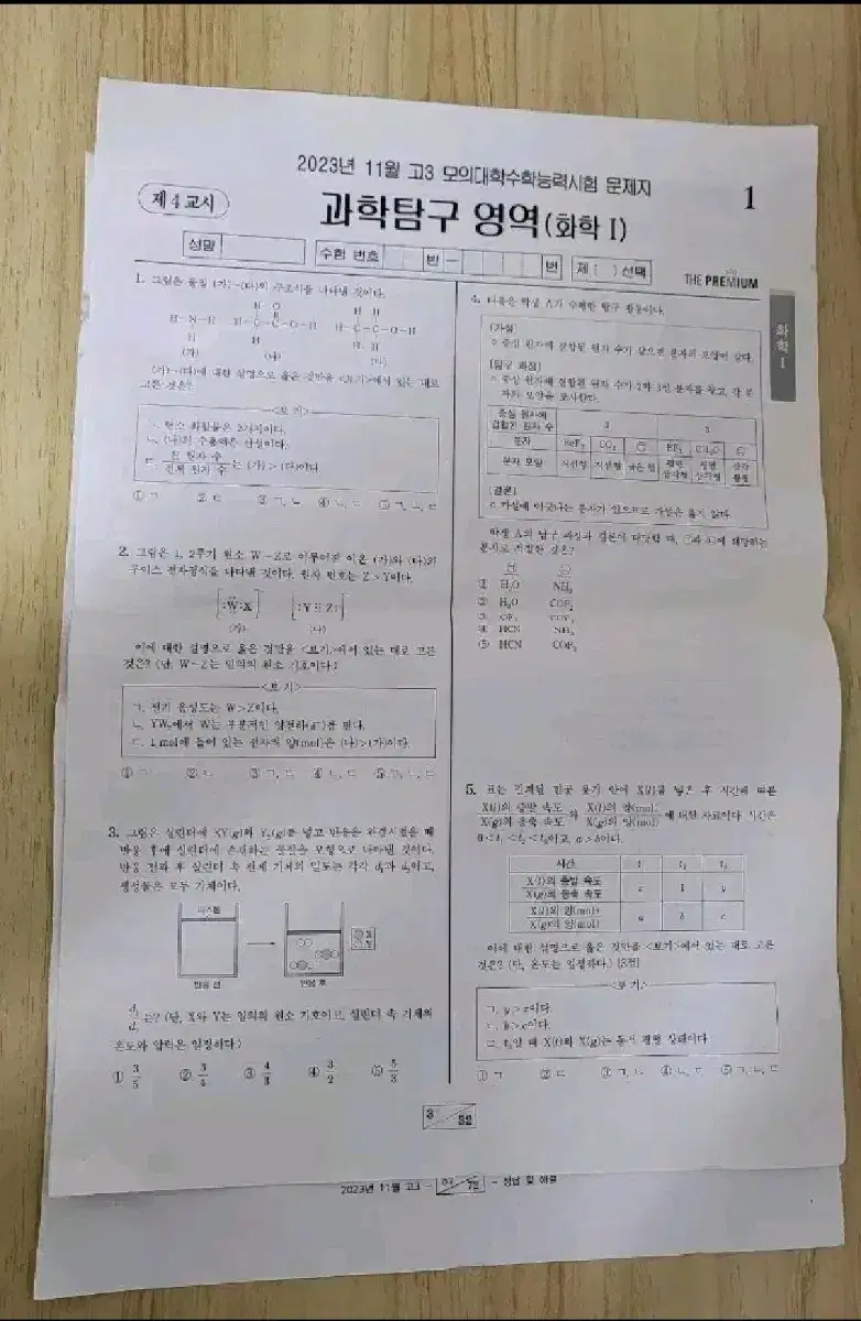 2023년 더프 11월 화1